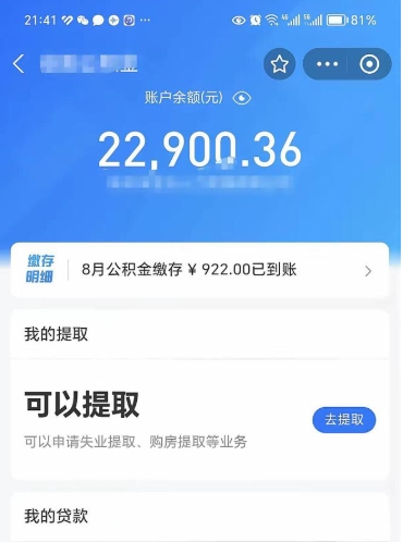 五指山住房公积金封存了线上怎么取出来（住房公积金封存了怎么在网上取出来）